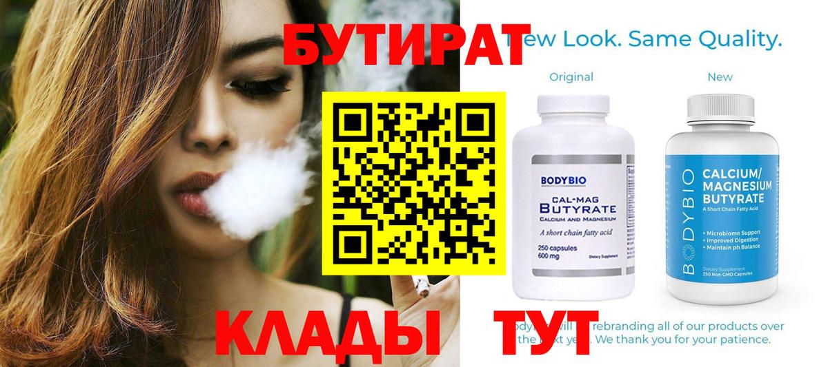 Когалым  БУТИРАТ вода  Вход с VPN 