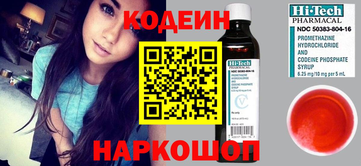 Кодеиновый сироп Lean напиток Lean (лин)  Вход с VPN  Когалым  Кодеин Purple Drank 