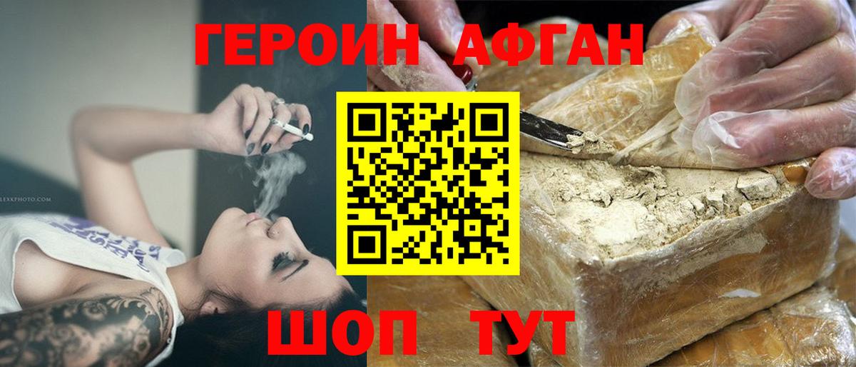 ГЕРОИН хмурый Когалым