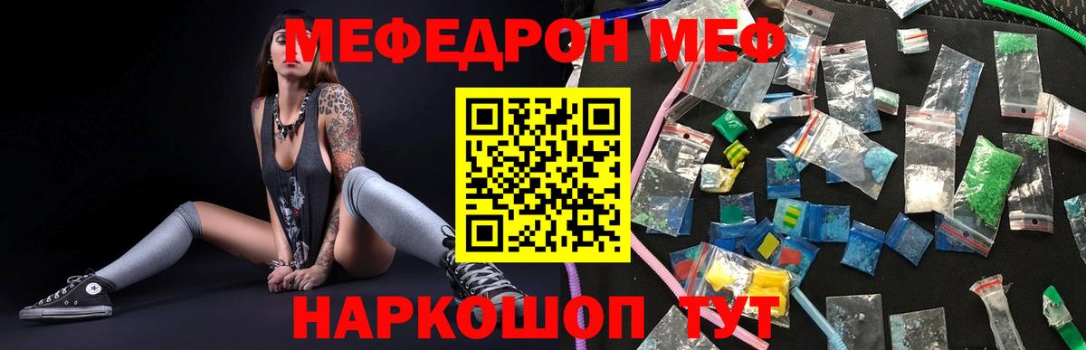 Меф Когалым