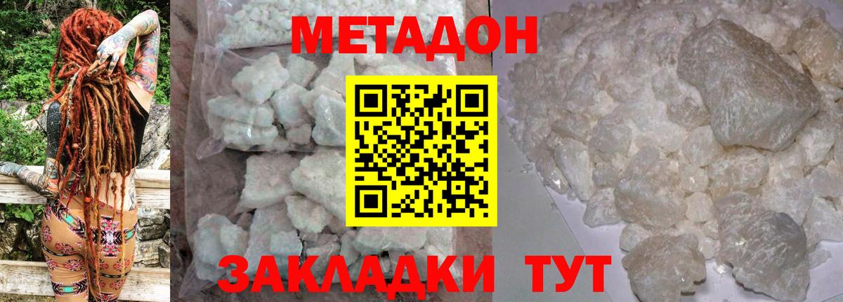 Метадон кристалл  Вход с VPN  Когалым  МЕТАДОН methadone 